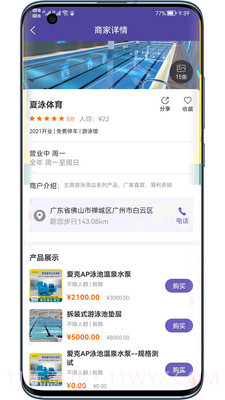 夏泳体育用品商城截图2 夏泳体育用品商城截图2