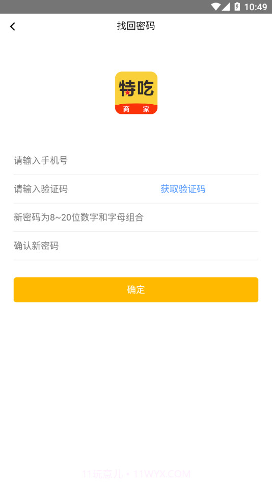 特吃商家端截图3 特吃商家端截图3