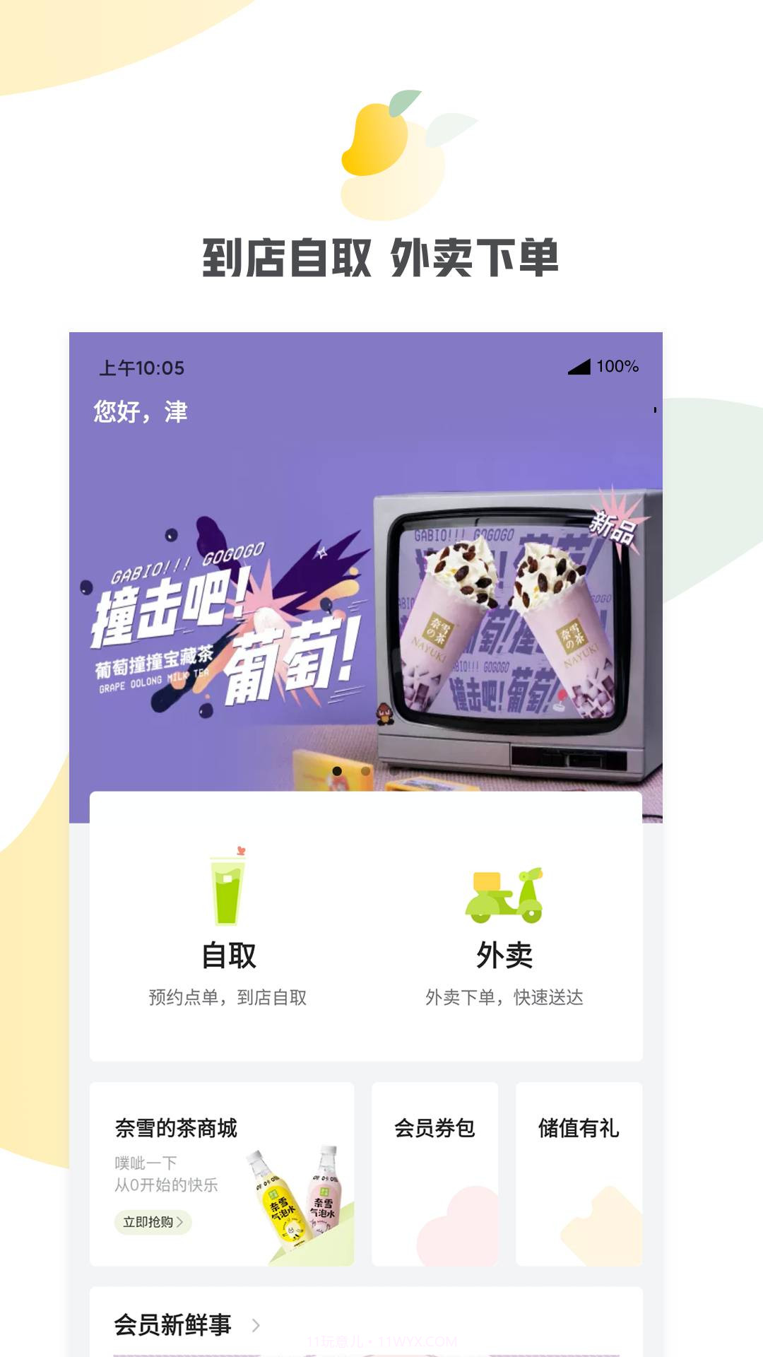 奈雪点单截图3 奈雪点单截图3