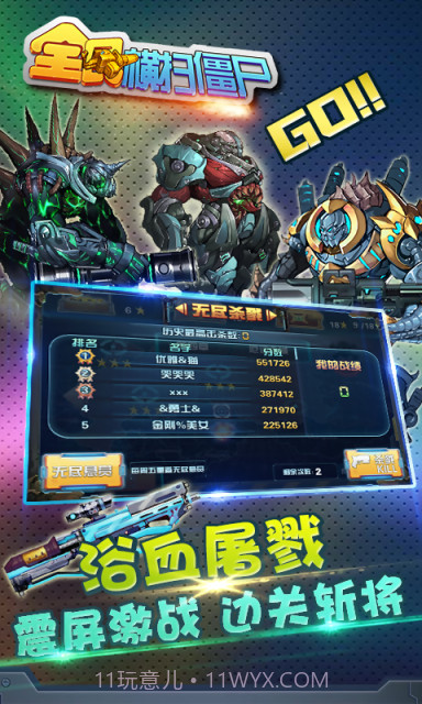 全民横扫僵尸截图2