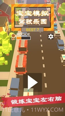 宝宝模拟驾驶乐园截图1