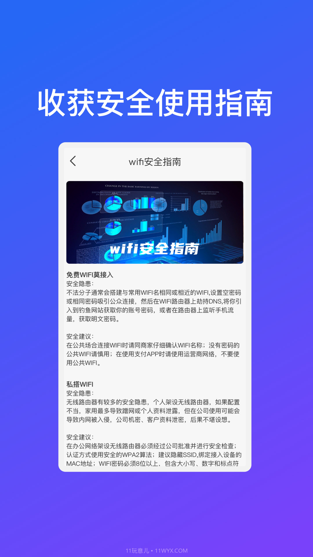 晨曦闪电WiFi连接截图3