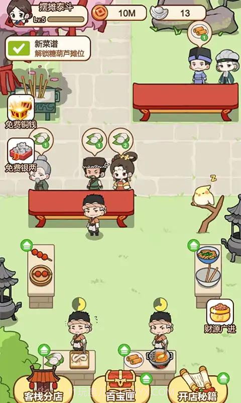 同福小吃街截图3 同福小吃街截图3