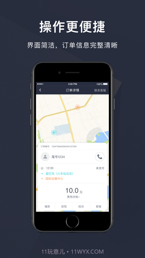 赶点出行司机端截图2