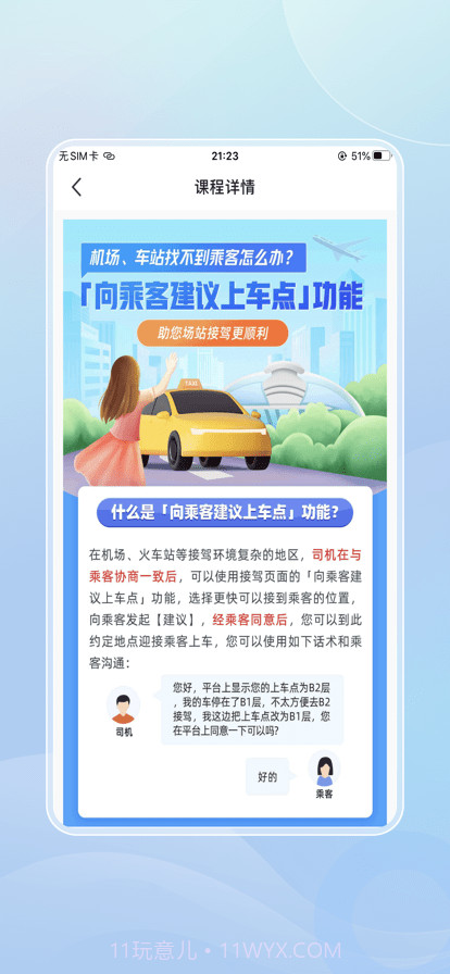 鲸志出行乘客端截图3 鲸志出行乘客端截图3