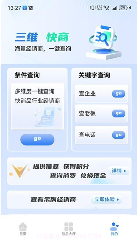 三维快商全新版本截图4 三维快商全新版本截图4