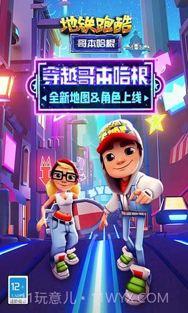 地铁跑酷网易版截图2