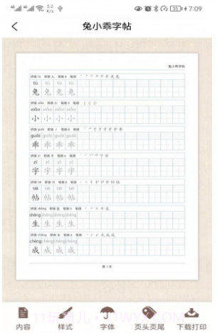 兔小乖字帖截图2