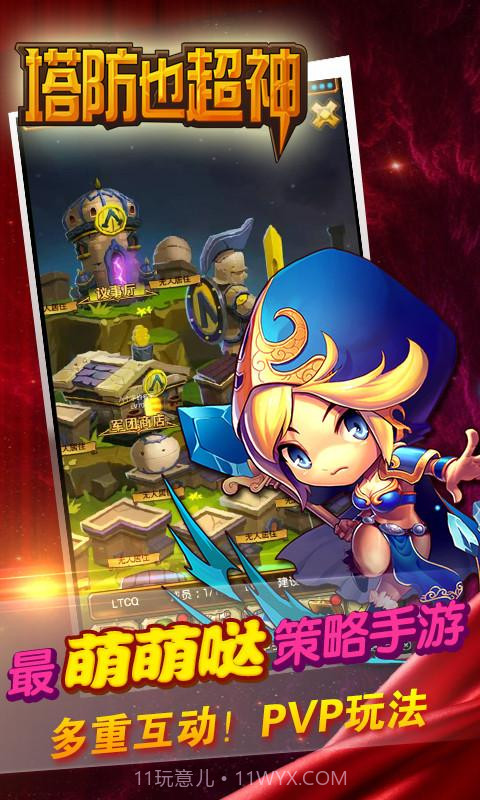 塔防也超神截图4