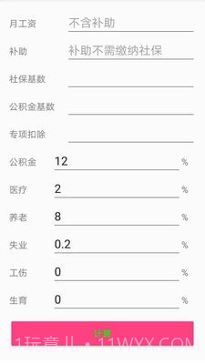 个税一键计算截图4