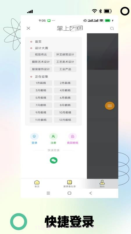 掌上艺赛截图3 掌上艺赛截图3
