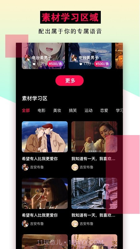 配音达人截图3 配音达人截图3