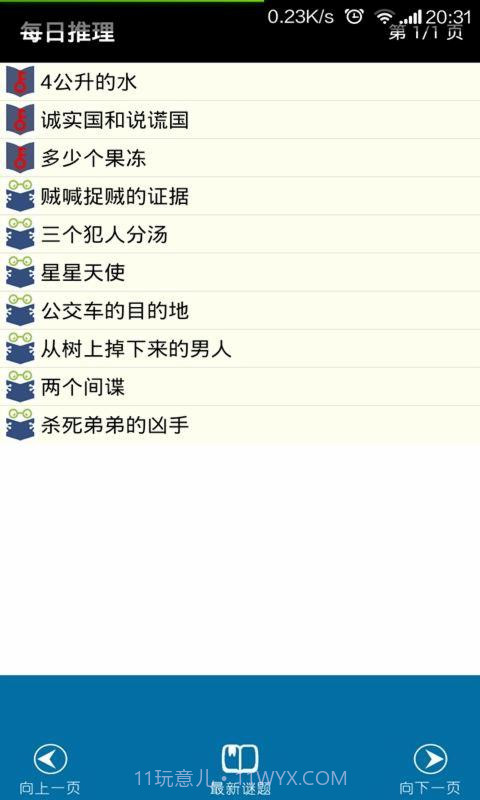 每日推理截图2 每日推理截图2