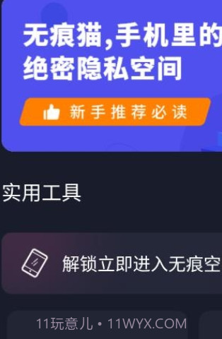 无痕猫隐私空间截图2 无痕猫隐私空间截图2