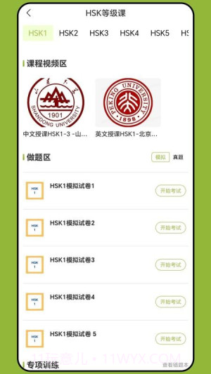 新南方中文通自定义版截图4 新南方中文通自定义版截图4