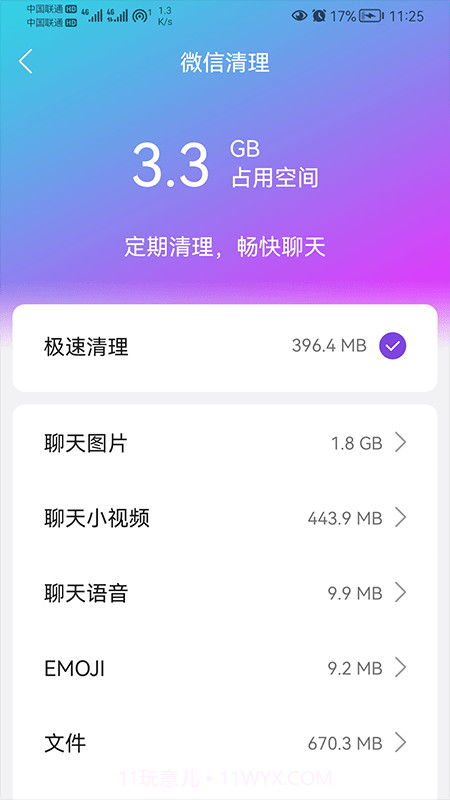 追风WiFi大师截图2 追风WiFi大师截图2
