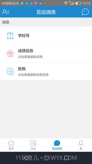 优教通截图2 优教通截图2