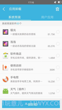 360超级rootapp截图5 360超级rootapp截图5