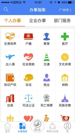 广东政务服务网截图2