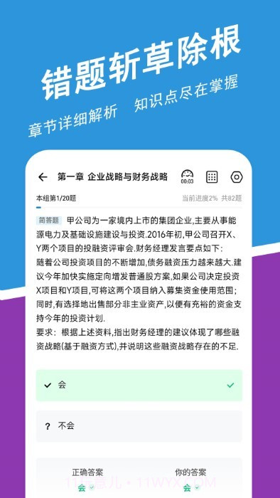 高级会计师练题狗截图2