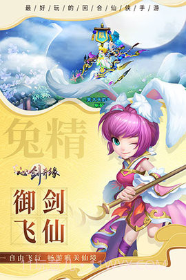 心剑奇缘手游正式版截图2 心剑奇缘手游正式版截图2