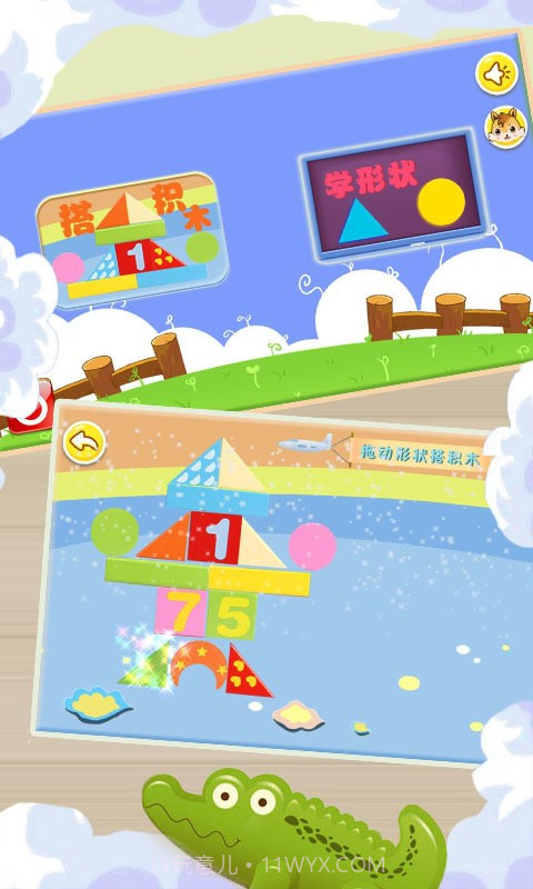 宝宝搭积木学形状截图1 宝宝搭积木学形状截图1