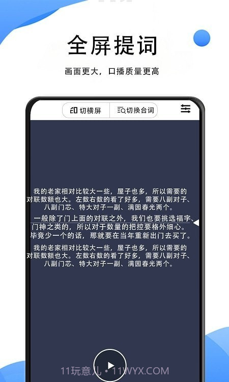 vlog提词神器截图2