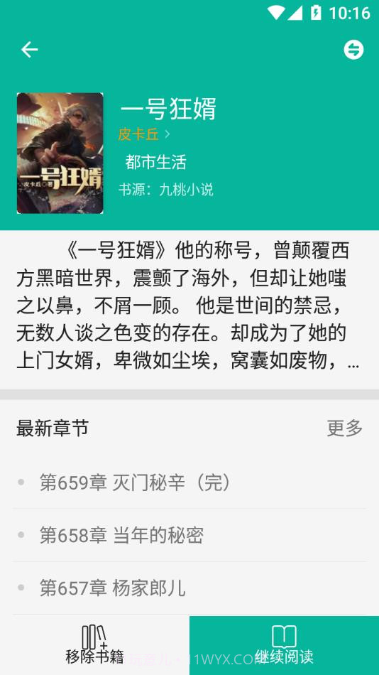 极光小说截图1 极光小说截图1