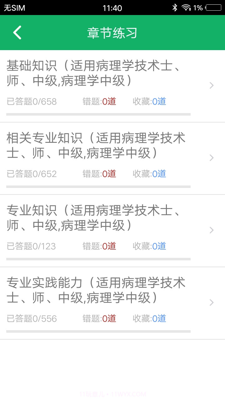 病理学技术题库截图2 病理学技术题库截图2