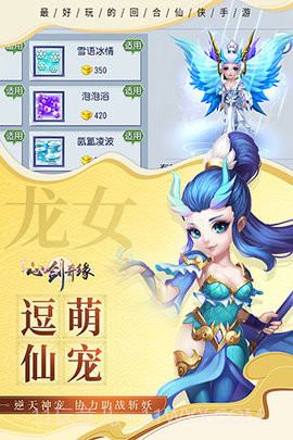 心剑奇缘手游正式版截图1 心剑奇缘手游正式版截图1