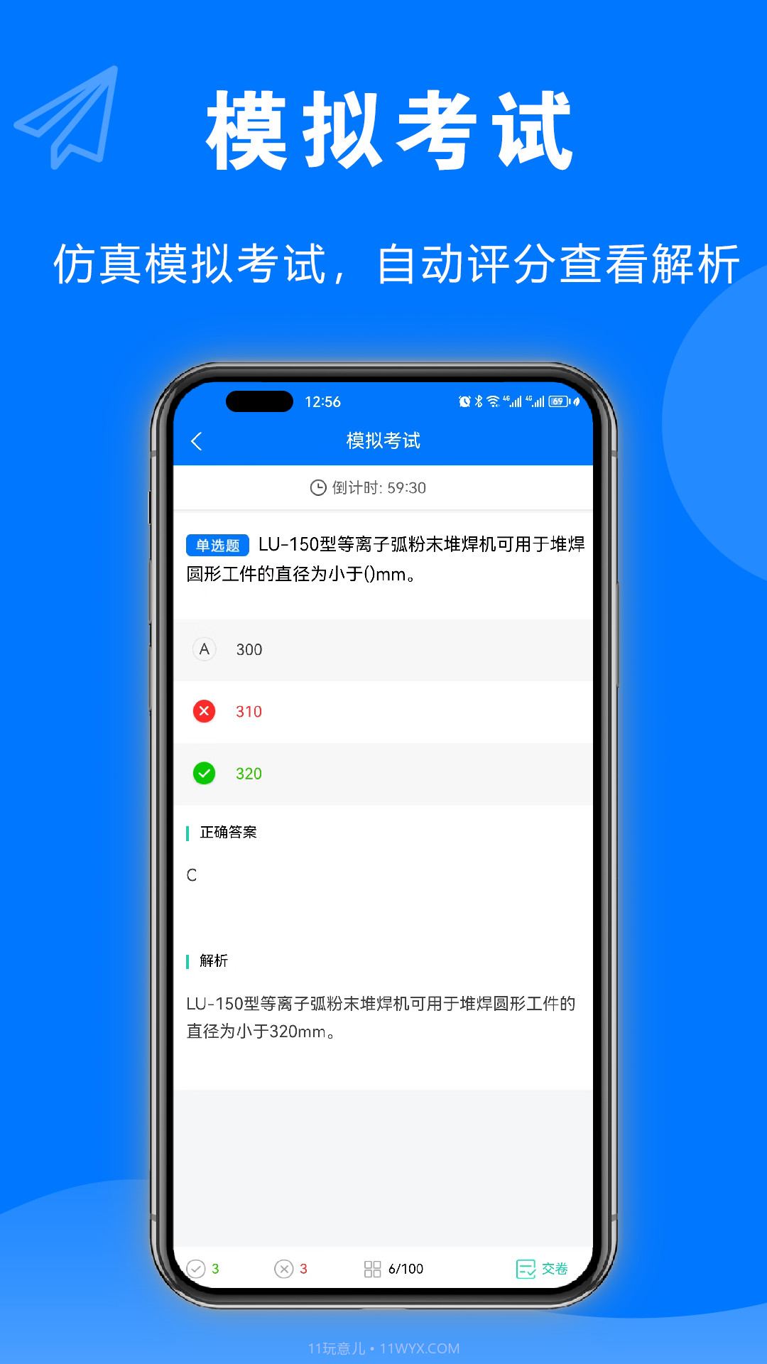 安考题特种作业题库截图4 安考题特种作业题库截图4