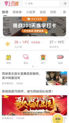 掌上西峡截图2 掌上西峡截图2