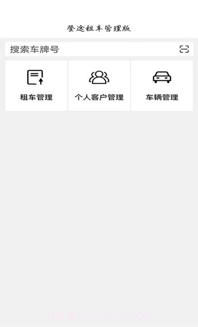登途租车管理版截图2 登途租车管理版截图2
