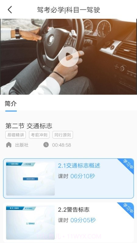 壹网驾学截图3 壹网驾学截图3