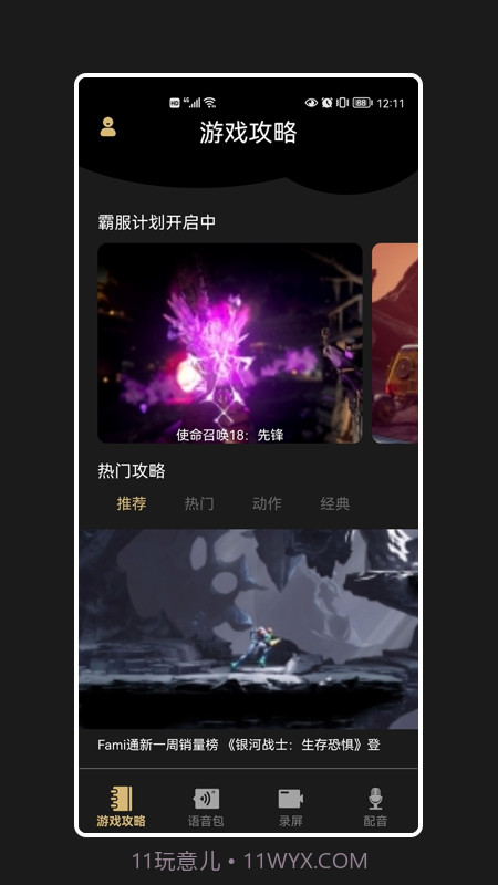 声语繁星截图3 声语繁星截图3