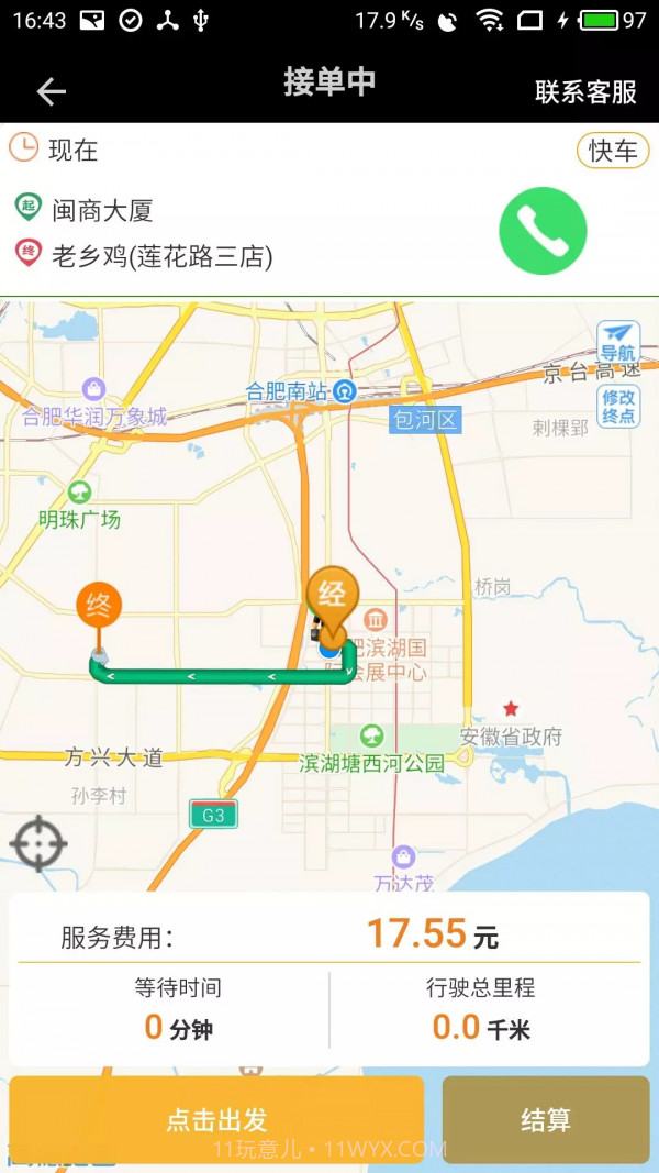 优迅司机截图4