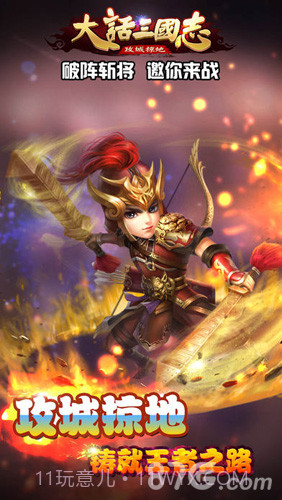 大话三国志手游截图2