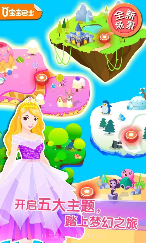 化妆小公主截图1 化妆小公主截图1