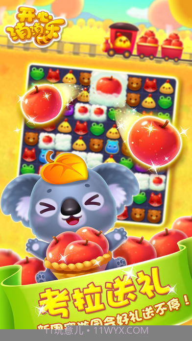 开心消消乐2015单机版截图2