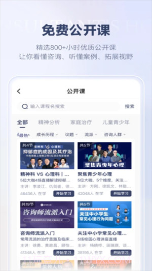 咨询师之家官方正版截图3 咨询师之家官方正版截图3
