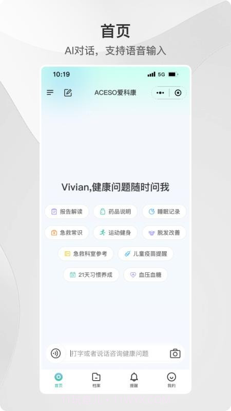 ACE健康2026最新版截图2 ACE健康2026最新版截图2
