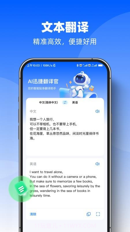 AI迅捷翻译官老版本截图4 AI迅捷翻译官老版本截图4