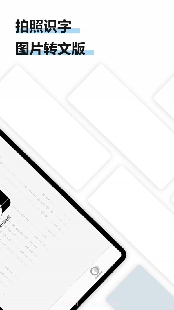 得力OCR文字识别截图1 得力OCR文字识别截图1