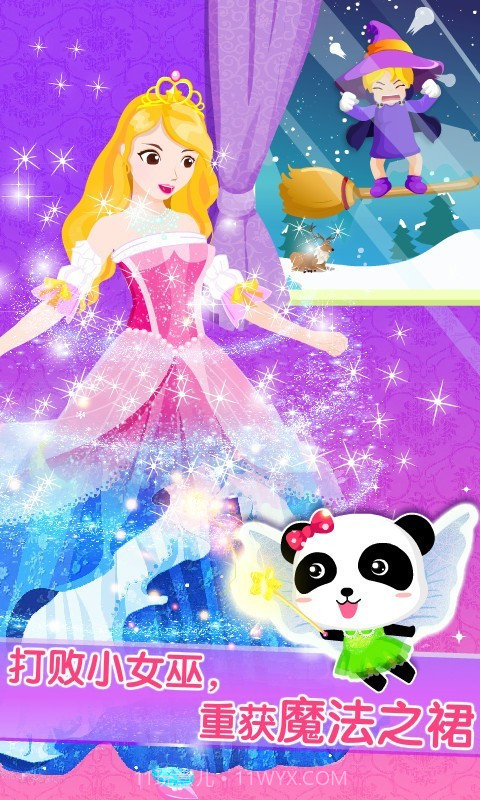 化妆小公主截图4 化妆小公主截图4