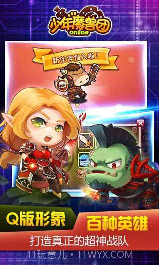 少年魔兽团截图2 少年魔兽团截图2