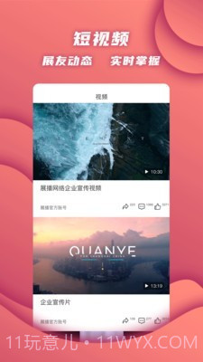 展播(会展直播)截图3