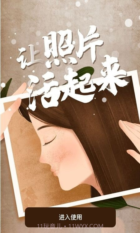 老照片动态复原截图4 老照片动态复原截图4