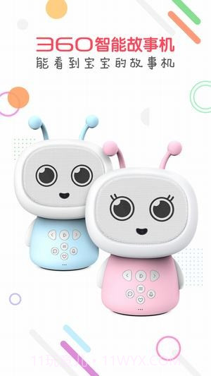 360智能故事机截图1
