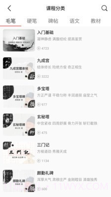 国字云书法截图2 国字云书法截图2