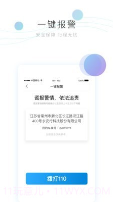 永安行司机截图4 永安行司机截图4
